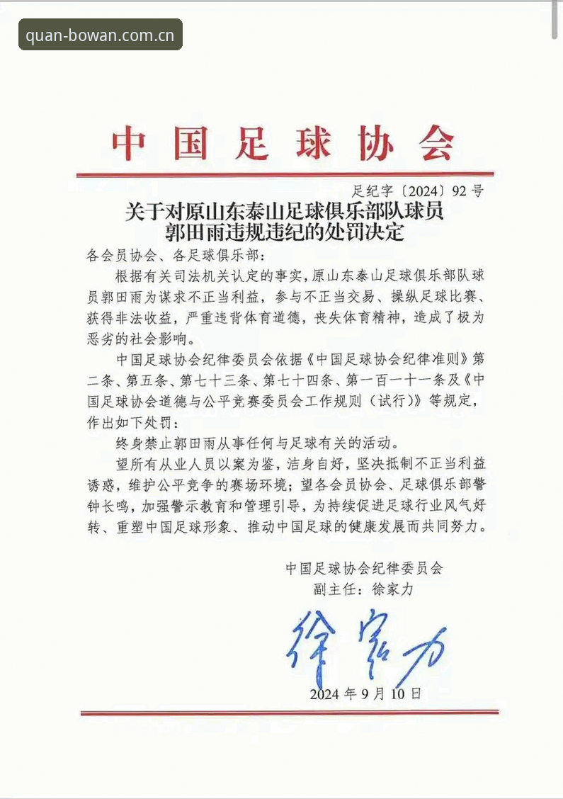 中国足协第三批禁足名单全面解析：65人受罚背后的足球生态深度反思